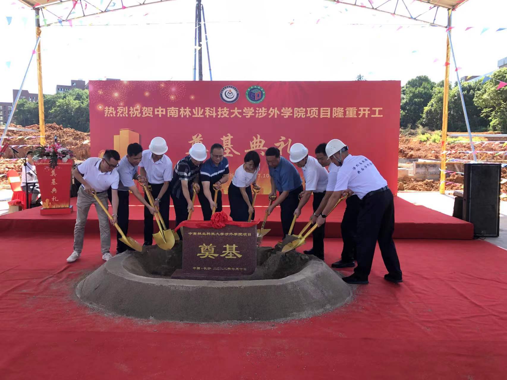 熱烈慶祝中南林業科技大學涉外學院項目開工奠基儀式取得圓滿成功！